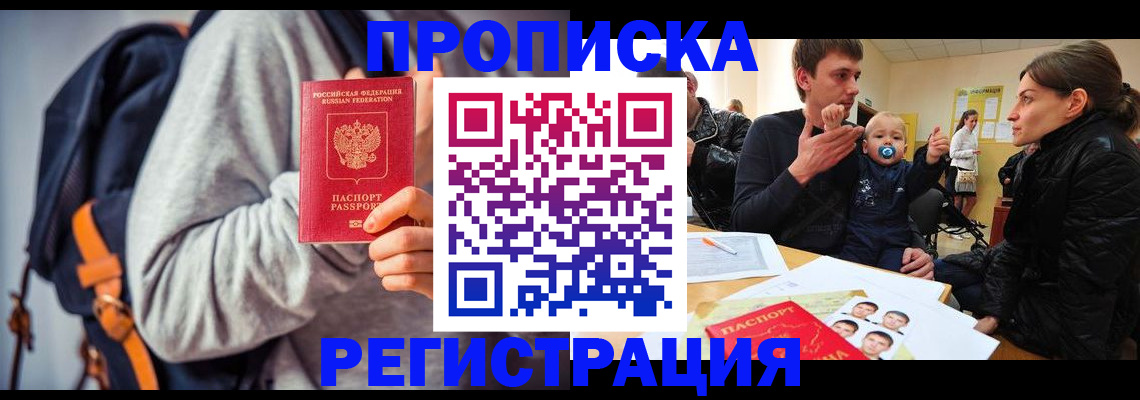 прописка гарантия в Гвардейске
