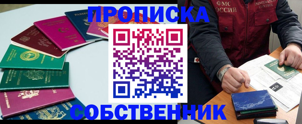 временная регистрация в Гвардейске