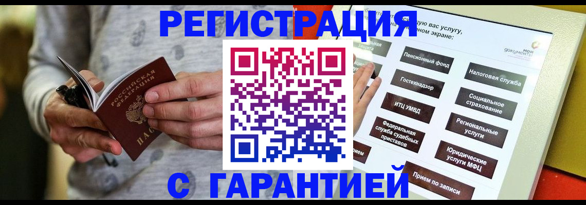 прописка для военкомата в Гвардейске