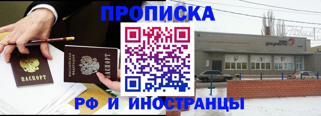 временная регистрация купить в Гвардейске